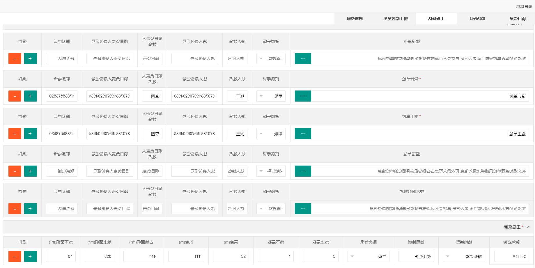 建设工程消防设计审查验收管理系统